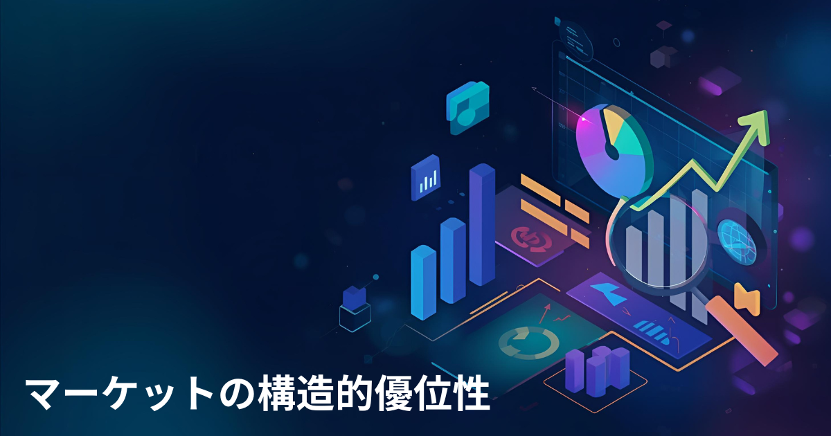 マーケットエッジとは